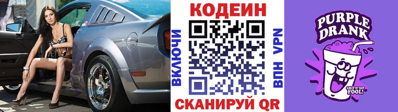 гидра зеркало  shop наркотические препараты  Кодеин Purple Drank  Бор 